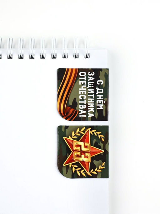 Цена за 2 шт. Подарочный набор 23 февраля. С днём защитника отечества, блокнот А6, 32 листа, наклейки, магнитные закладки - Artfox фото 6