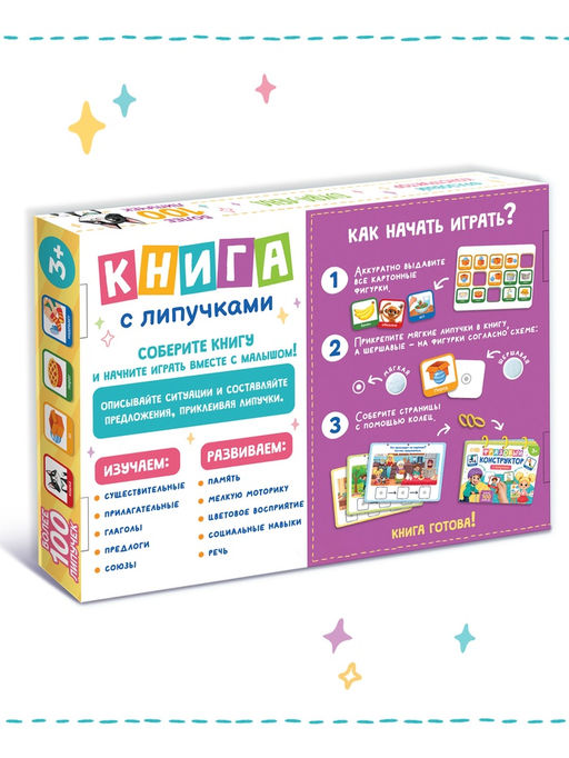 Книга с липучками "Фразовый конструктор"
