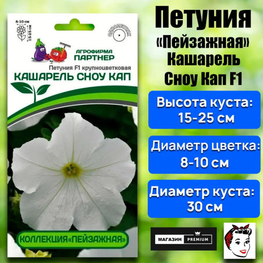 Петуния Кашарель Сноу Кап крупноцветковая компактная - Партнёр фото 2