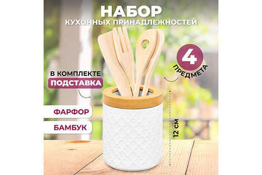 Набор кухонных принадлежностей 4 пр. с подставкой "Арабеск"