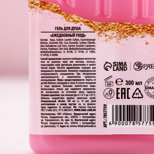 Гель для душа Верь в мечты, 300 мл, аромат клубничного шоколада, Чистое счастье  фото 6