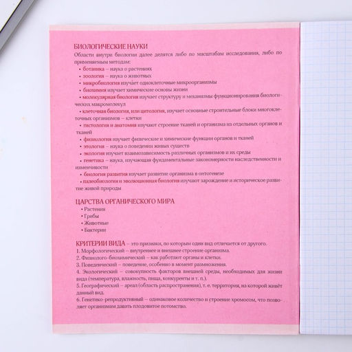 Тетрадь в клетку, предметная, 48 л., на скрепке, А5 «РОЗОВАЯ СЕРИЯ. Биология»