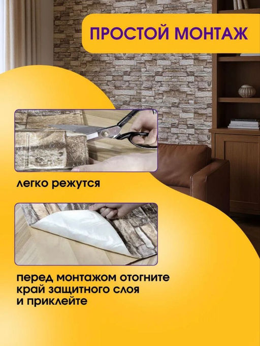 61321 Панели самоклеющиеся