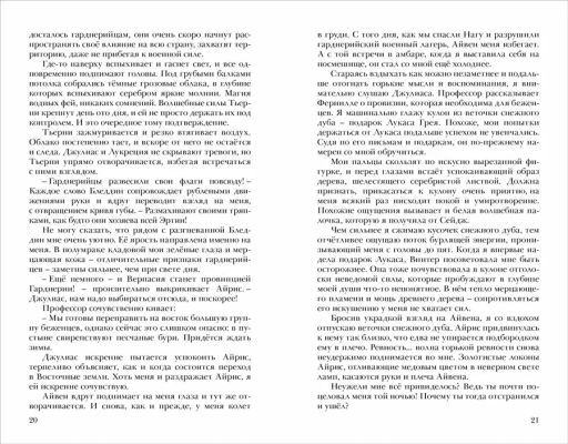 Хроники Черной Ведьмы. Книга 2. Железный цветок - Робинс фото 10