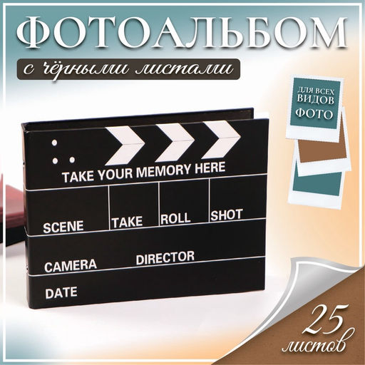 Фотоальбом на кольцах 25 листов «Кинолента», 27×19 см