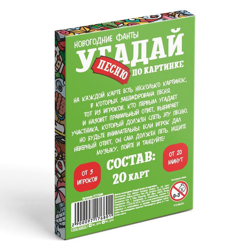 Новогодние фанты Новый год: Угадай песню по картинке, 20 карт, 7+ - Лас Играс фото 5
