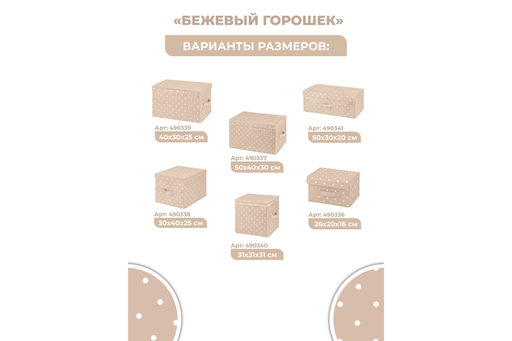 Короб складной для хранения 50*40*30 см "Бежевый горошек" + 2 ручки