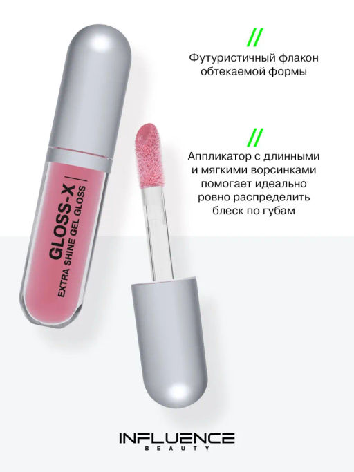 Influence Beauty Гель-блеск для губ Gloss-X тон 07 ягодный нюд  фото 4