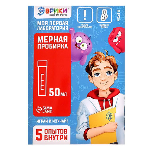 Набор для опытов Моя первая лаборатория, мерная пробирка - Эврики фото 5