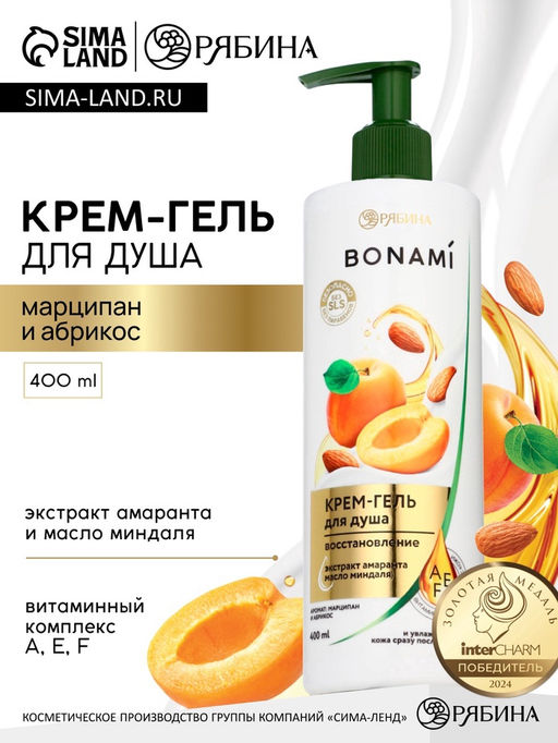 Крем-гель для душа Марципан и абрикос, нежность и увлажнение, 400 мл, BONAMI