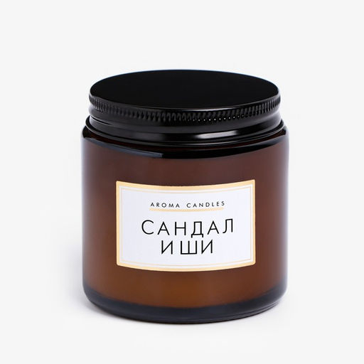 Ароматическая cвеча в банке «Сандал и ши», 6.2×6.2×6.5 см, 9 ч