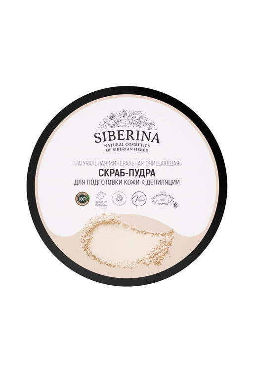 Минеральная очищающая скраб-пудра для подготовки кожи к депиляции - Siberina фото 2