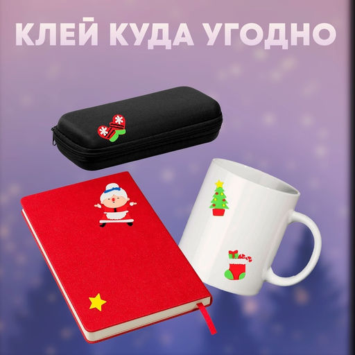Наклейки новогодние детские Новый год, 8 шт., многоразовые