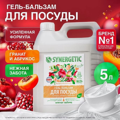Бальзам для посуды 5л Сочный гранат и абрикос