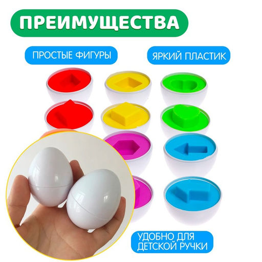 Сортер Яйца, 6 цветов и геометрических фигур, МИКС - Iq-zabiaka фото 4