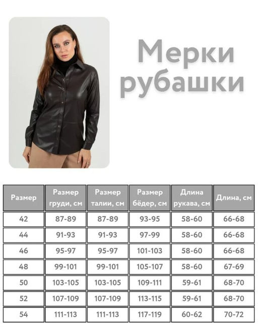 рубашка из экокожи 983-0610 - Трика фото 8