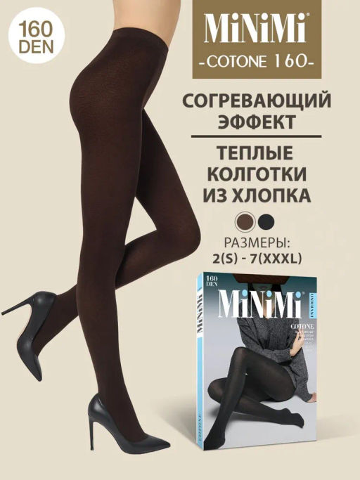 Теплые колготки MINIMI Cotone 160