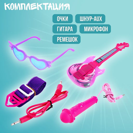Игрушка музыкальная гитара «Играй и пой», с микрофоном, звуковые эффекты, розовая