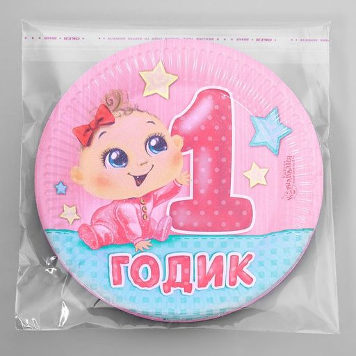 Цена за 10 шт. Тарелка бумажная 1 годик, девочка, 18 см - Страна карнавалия фото 7