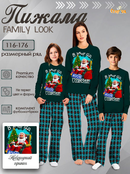 Пижама "Новогоднее чудо",изумрудный