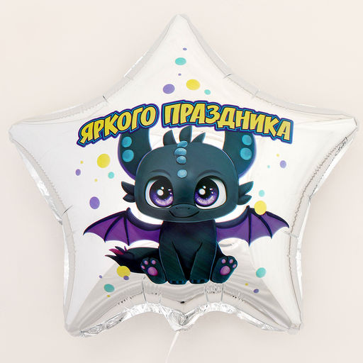 Воздушный шар фольгированный 18" «Яркого праздника», звезда, с подложкой