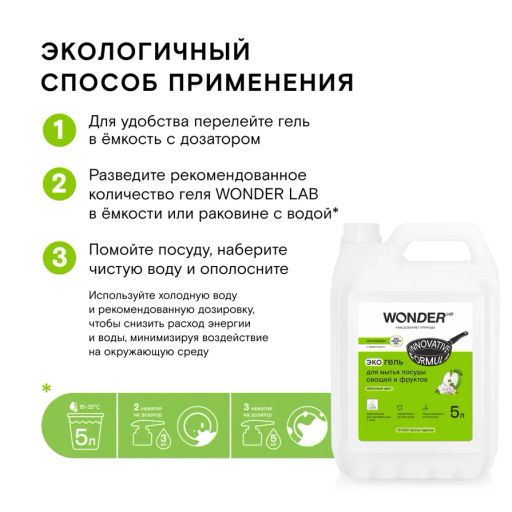 Средство для мытья посуды, овощей и фруктов, Яблочный цвет WONDER lab, 5л  фото 6