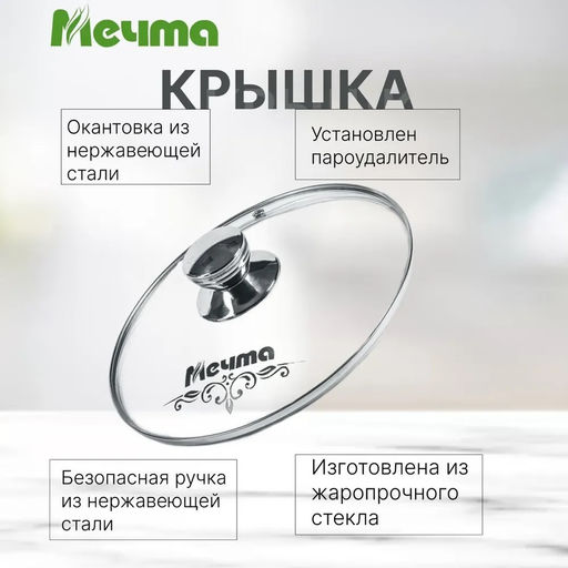 Крышка стеклянная 22 см арт. КР22