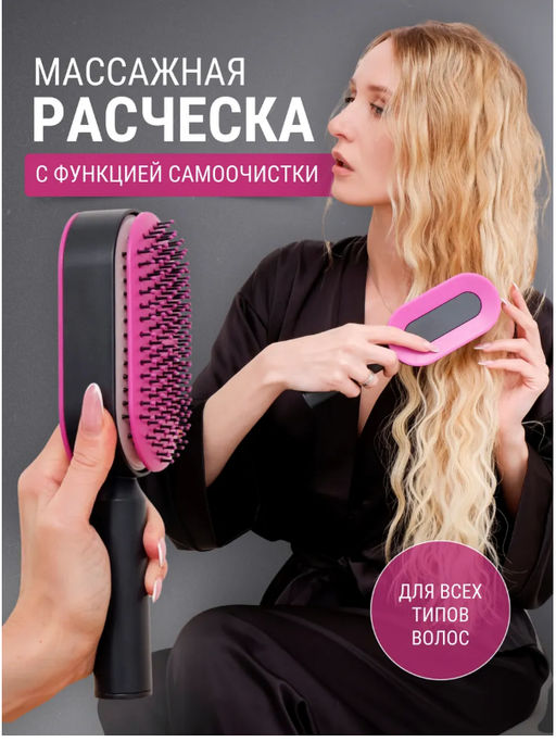 Массажная щетка-расческа с функцией самоочистки
