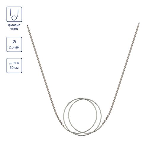 Спицы GAMMA круговые MKF сталь d 2.0 мм 60 см 1 шт с металлической леской фото 5