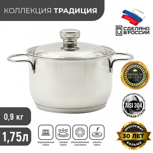 Кастрюля ТРАДИЦИЯ 1,75л мет.крышка,d160 с ТРС с прут.ручки, арт. 3с98 Аша Вывод