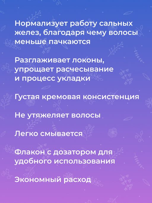 Бальзам Для нормальных волос - Siberina фото 10