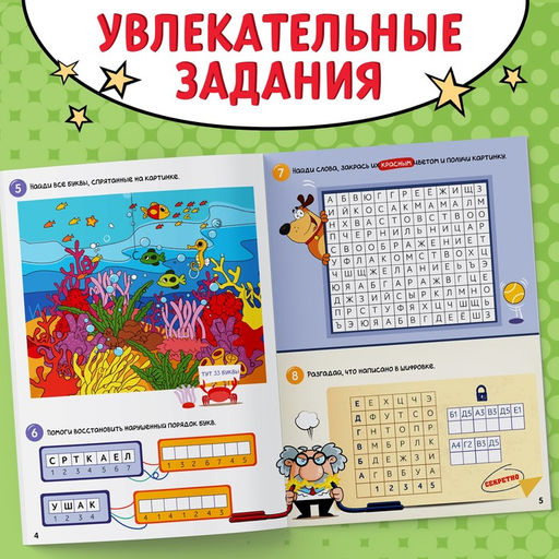 Книга Нескучная рабочая тетрадь для детей 8 лет, 36 стр. - Буква-ленд фото 8