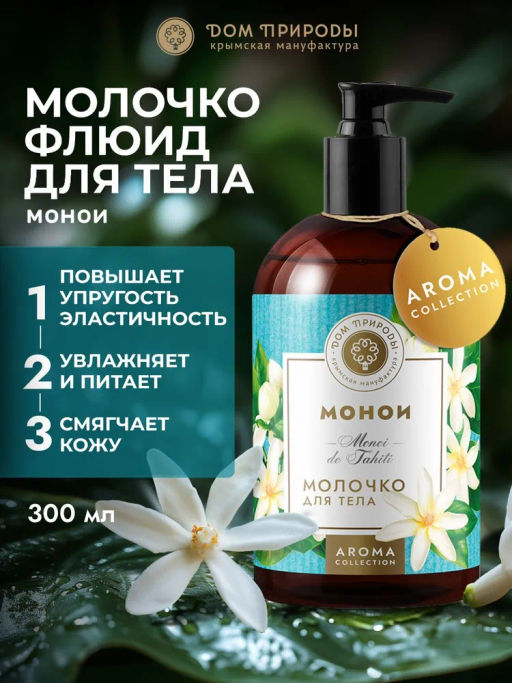 Молочко для тела, 300 мл