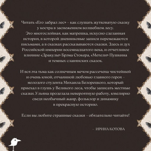 Золотые земли. Его забрал лес