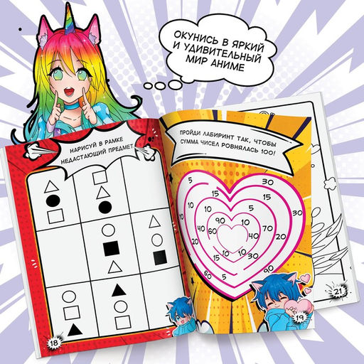 Активити-книга 50 классных заданий, 56 стр., Аниме - Буква-ленд фото 3