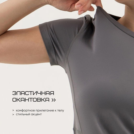 Футболка со вставками женская Resport, бифлекс, размер 42 (XS), серая