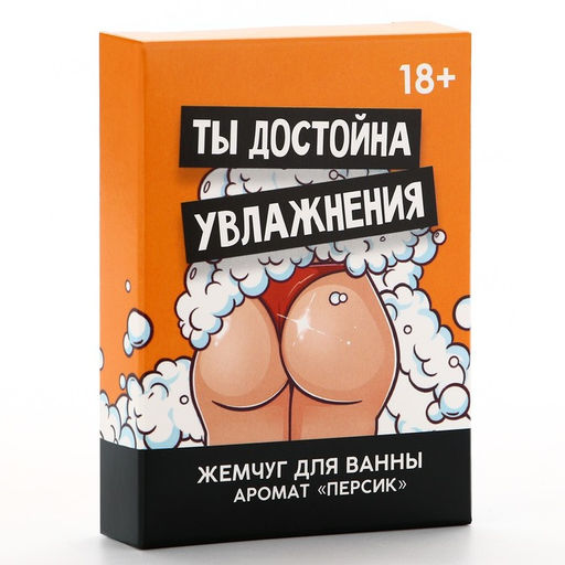 Жемчуг для ванны Ты достойна увлажнения, 100 гр, аромат персик, ЧИСТОЕ СЧАСТЬЕ, 18+ - Simaland фото 3
