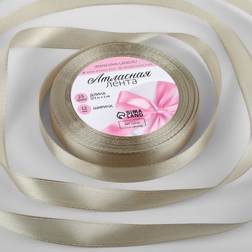 Цена за 3 шт. Лента атласная, 12 мм, 23±1 м, тёмно-бежевая №268