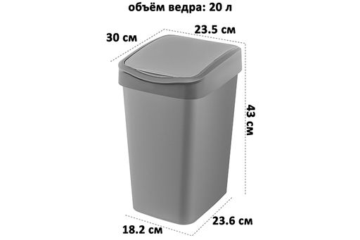 Ведро для мусора с подвижной крышкой 20 л 30*23,5*43 см Тандем сер.металлик/серый (842158) - Elan gallery фото 2