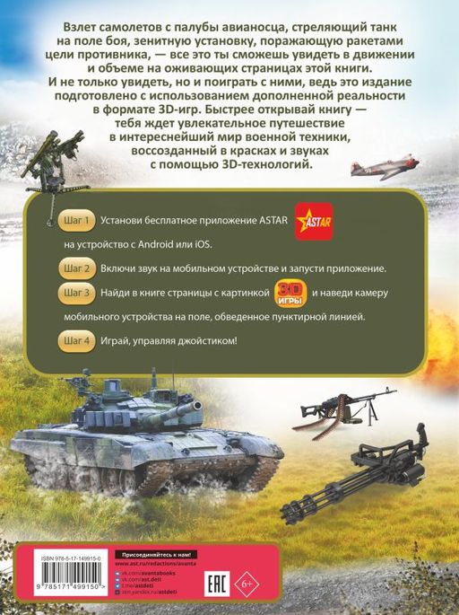 Военная техника - Аст фото 2