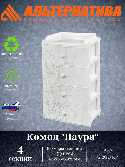 Комод широкий "Лаура" 4-х секционный белый М6791