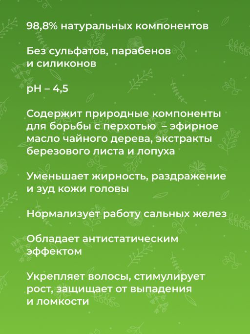 Кондиционер для волос Профилактика перхоти для ежедневного применения SIBERINA