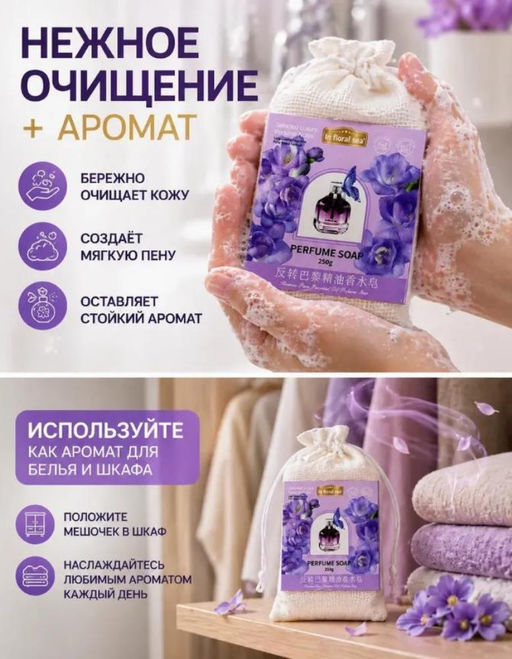 Мыло парфюмированное косметическое для ухода за кожей - Cosmetics фото 2