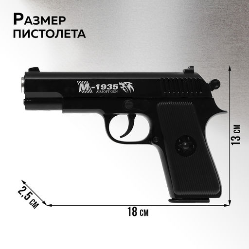 Детское оружие Пистолет Beretta M1935, металлический - Simaland фото 2
