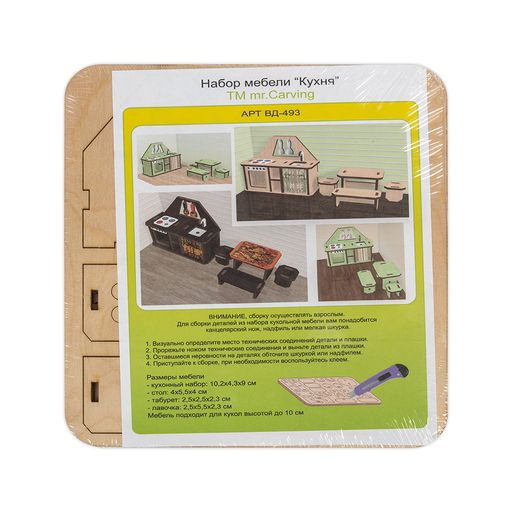 Заготовка для декорирования Mr. Carving ВД-493 Набор мебели и аксессуаров фанера 0.3 см Кухня 5 предметов