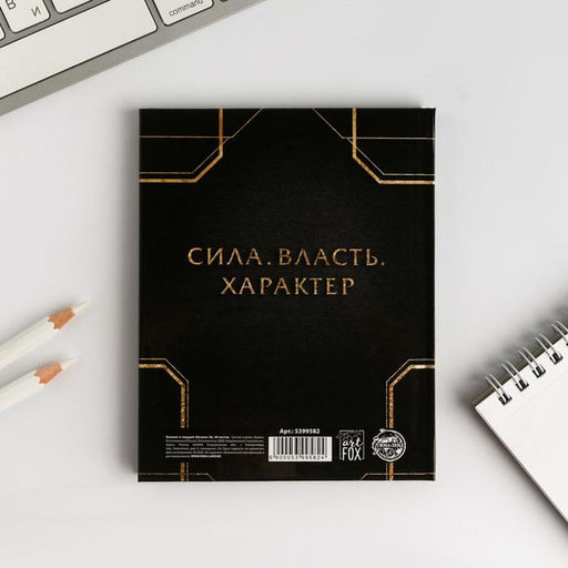 Цена за 2 шт. Блокнот А6, 40 л. в твердой обложке Настоящему мужчине - Artfox фото 6