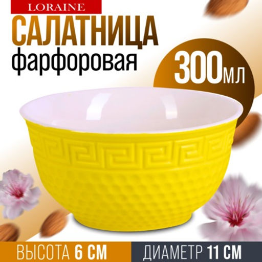 9-31547-4 Салатница 300мл ЖЕЛТАЯ (х1) - Mayer&boch фото 2
