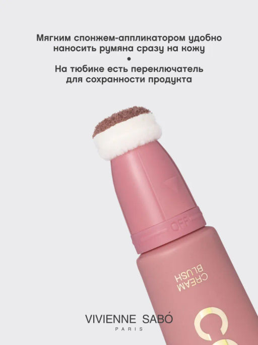 Vivienne Sabo Кремовые румяна Blush creme Courage тон 03 пыльно-розовый  фото 8
