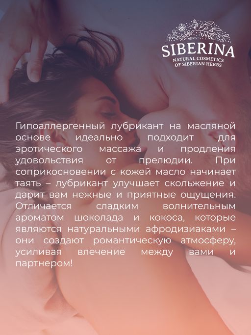 Масляный лубрикант Для любви - Siberina фото 8