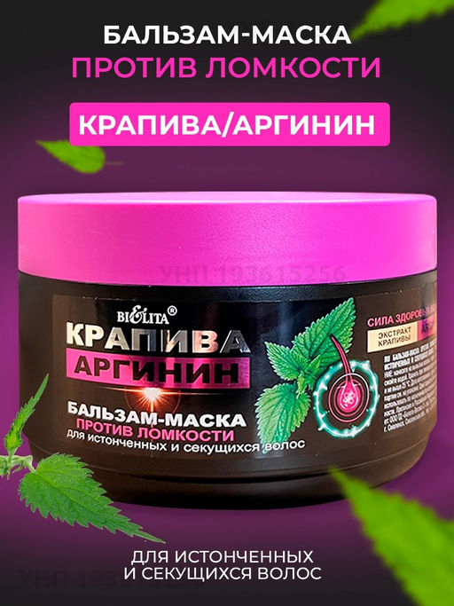 Крапива Аргинин Бальзам-маска против ломкости для истонченных и секущихся волос, 350 мл